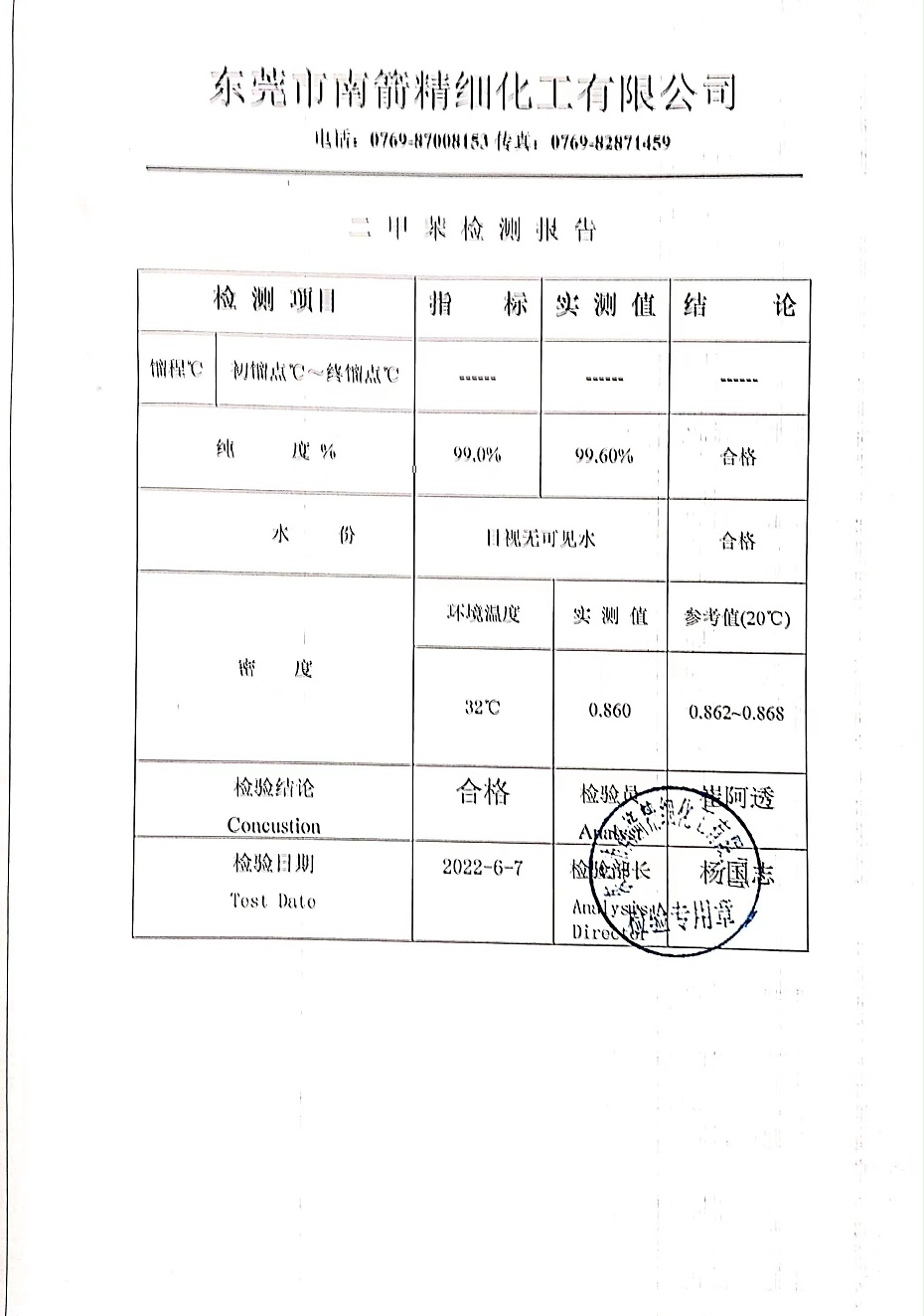 二甲苯檢測報(bào)告