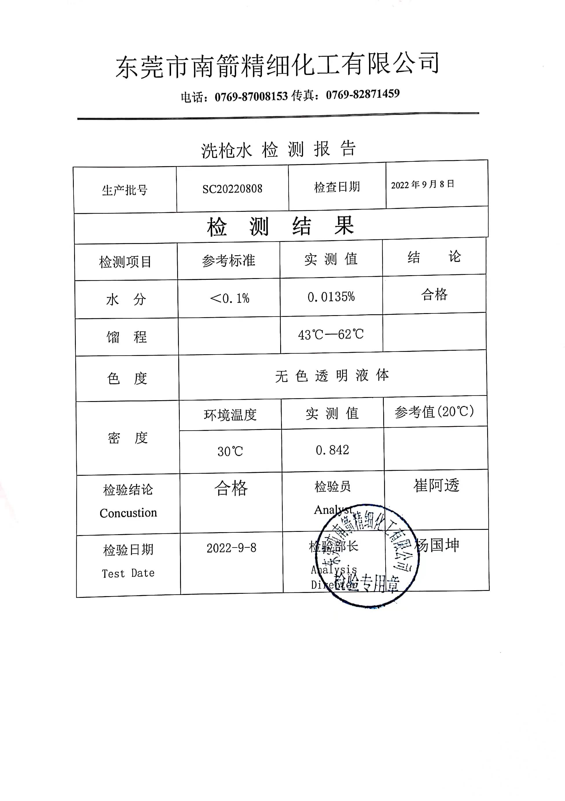 洗板水質(zhì)量檢測(cè)報(bào)告