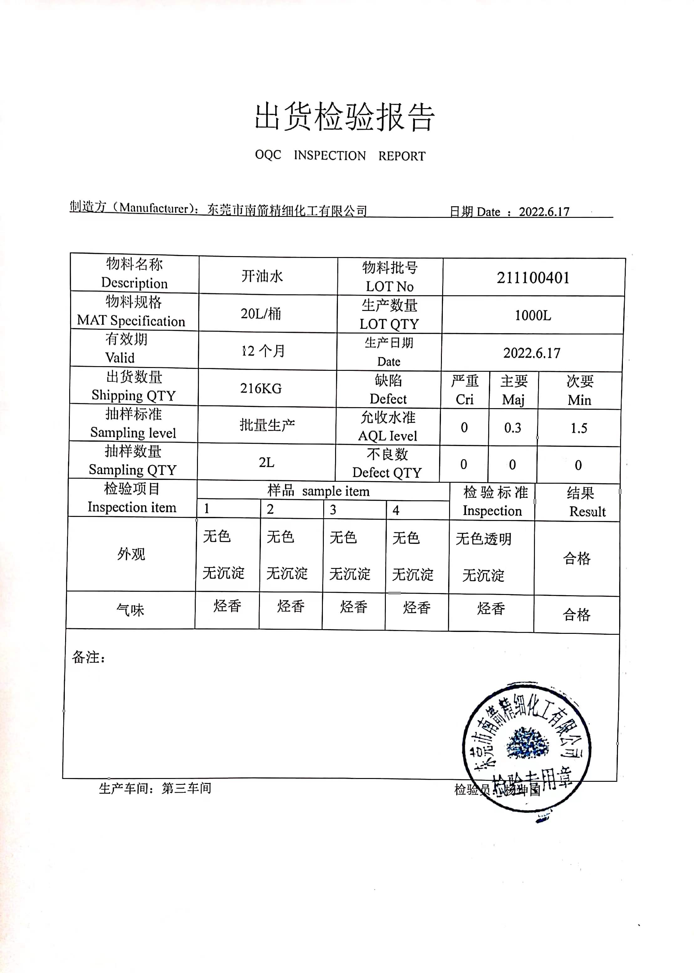 783慢干水質(zhì)量檢測報告