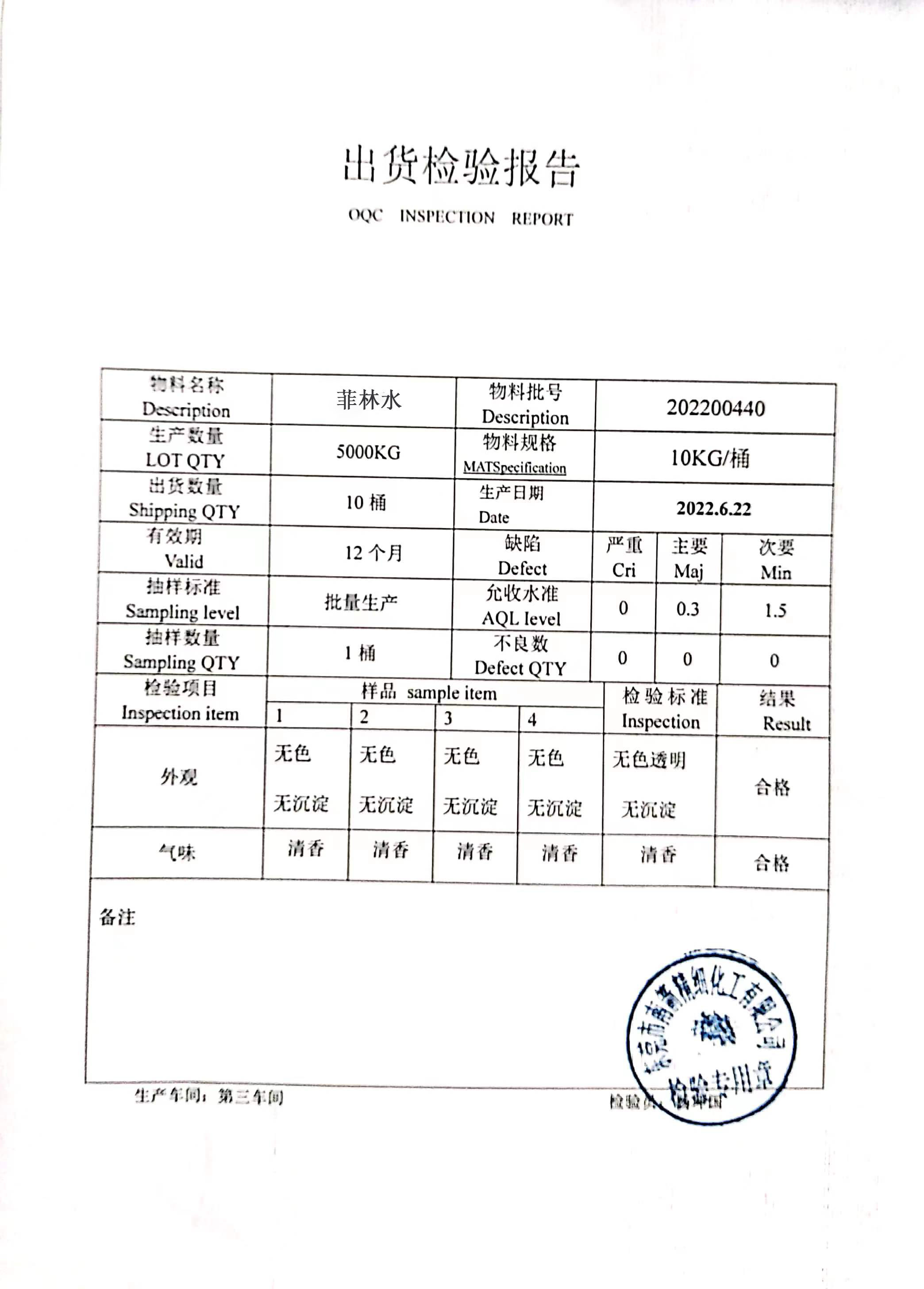 不含正己烷菲林水質(zhì)量檢測報告