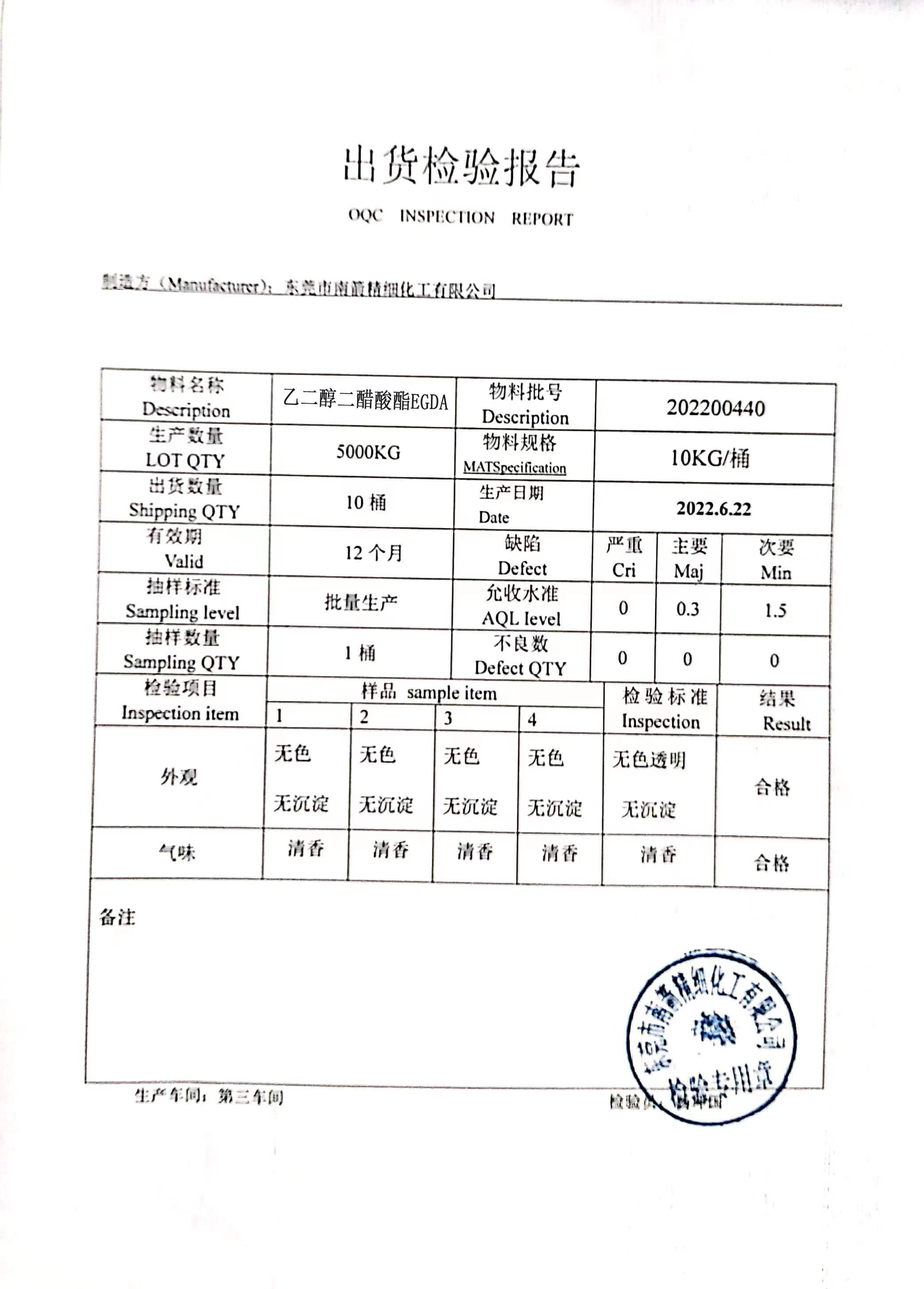 高沸點(diǎn)溶劑EGDA質(zhì)量檢測(cè)報(bào)告