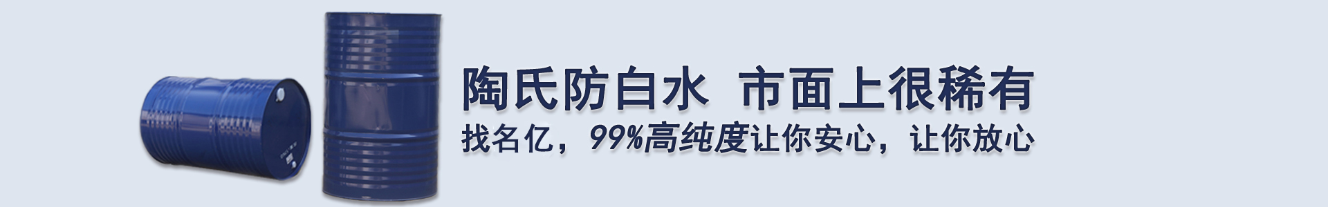 陶氏防白水 市面上很稀有，找南箭，99%高純度讓你安心，讓你放心