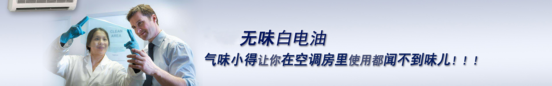 南箭無味白電油，氣味小得讓你在空調房里使用都聞不到味兒！