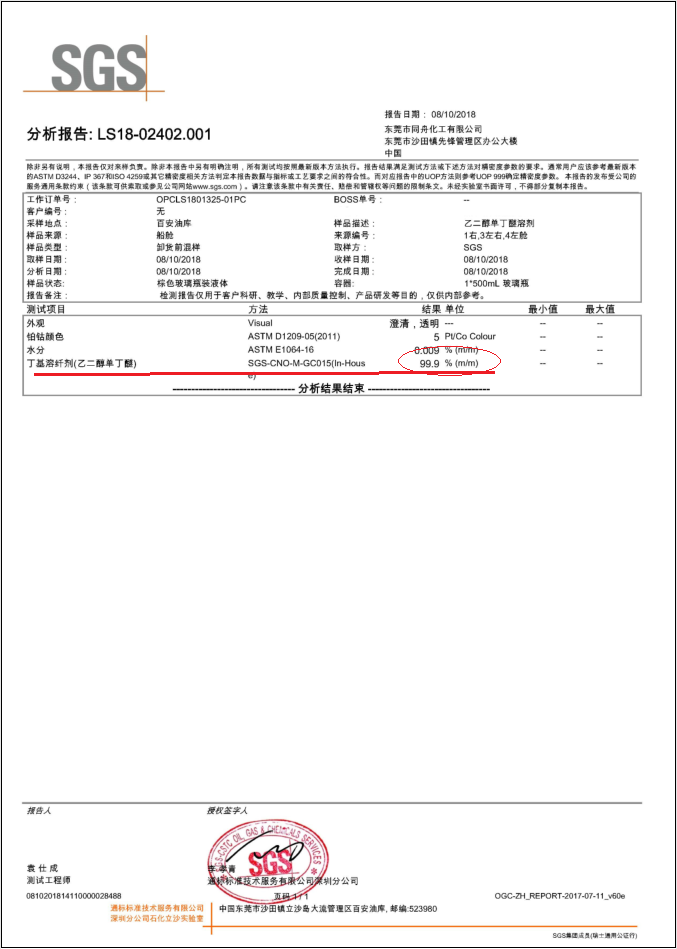 乙二醇單丁醚純度認(rèn)證