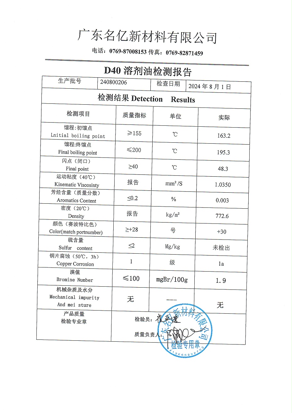 D40溶劑油