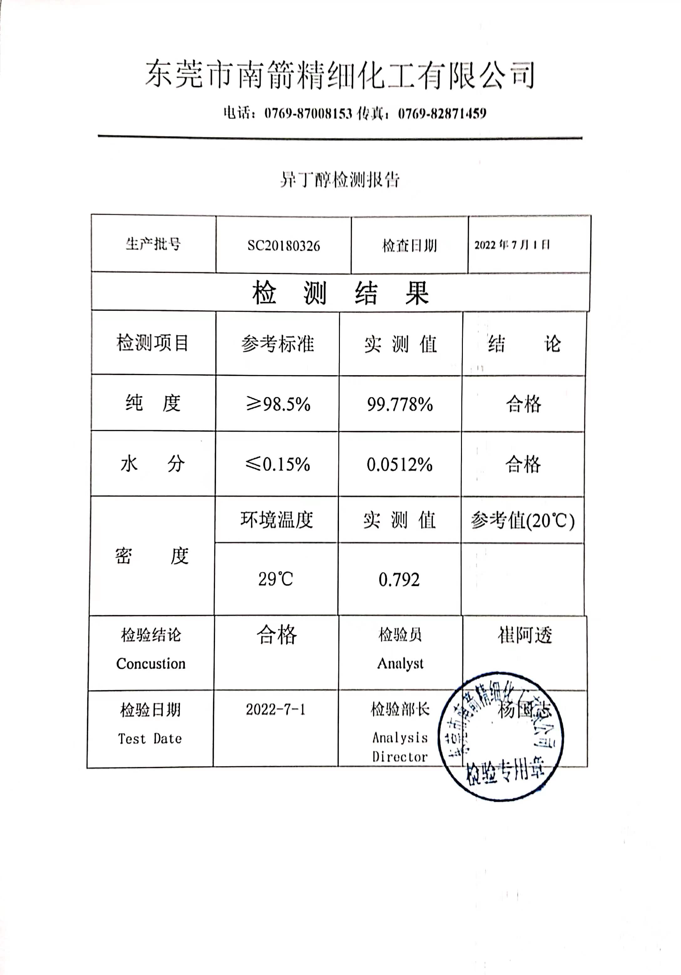 異丁醇檢測報告