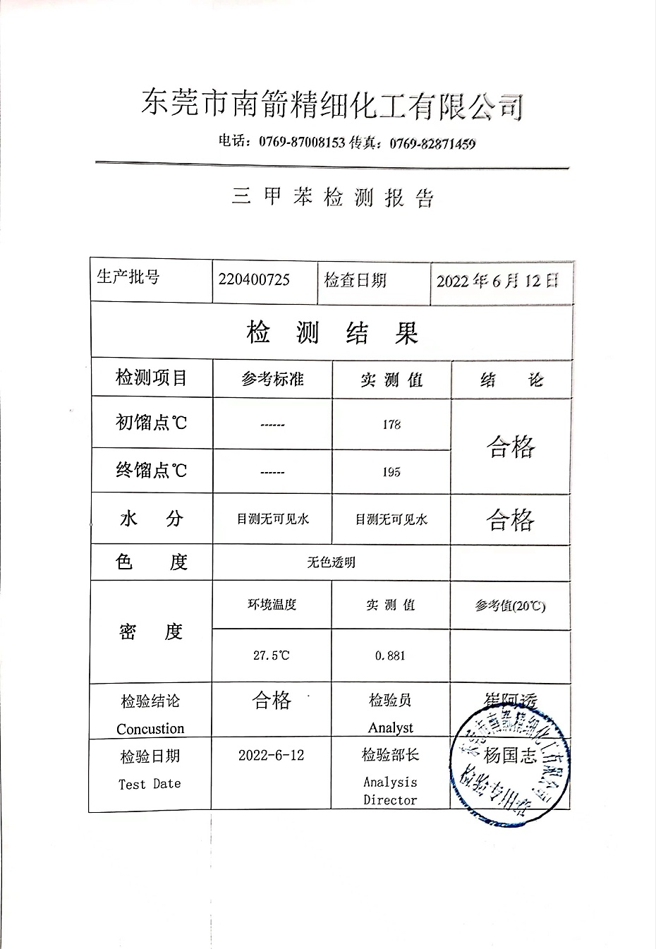 三甲苯質(zhì)量檢測報(bào)告