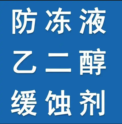 乙二醇作用圖（寫文章）